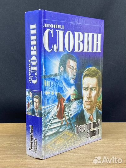 Транспортный вариант