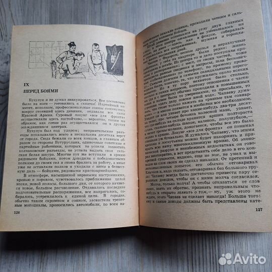 Чапаев. Фурманов. 1968 г