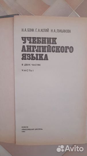 Бонк Учебник английского языка