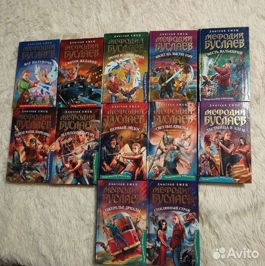 Книги. Серия Мефодий Буслаев. Автор Дмитрий Емец