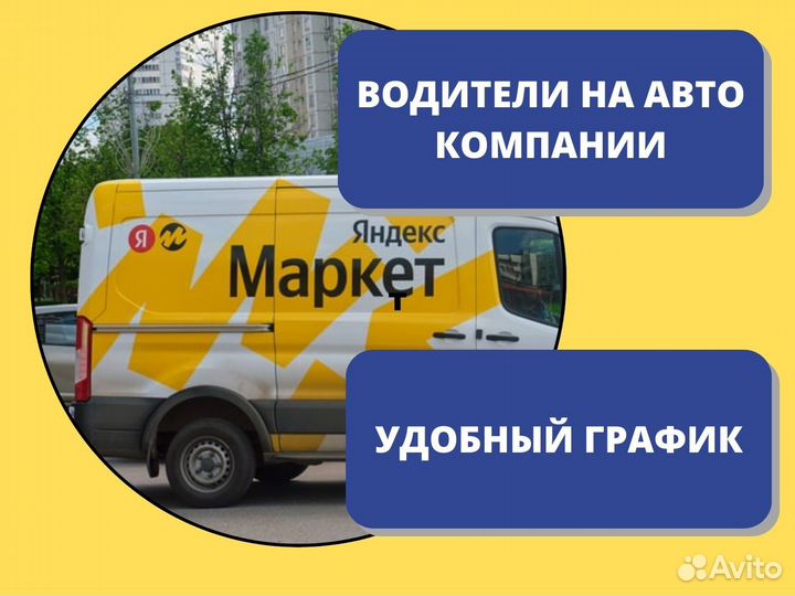 Яндекс водитель на форд транзит