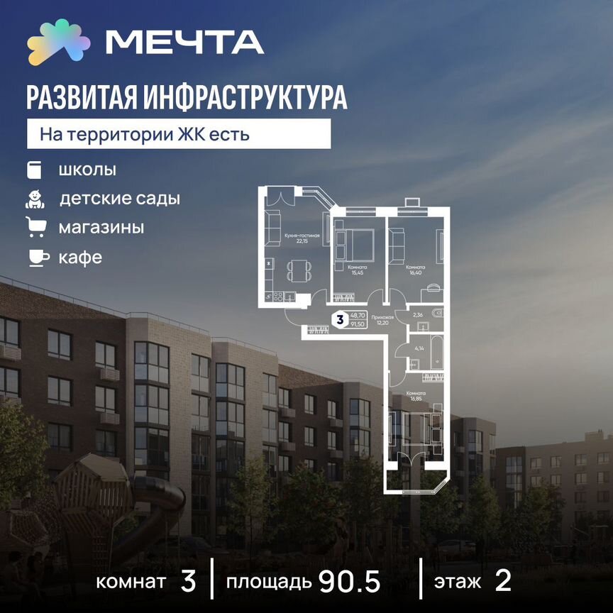 3-к. квартира, 90,5 м², 2/5 эт.