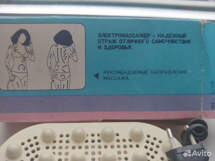Электромассажер СССР