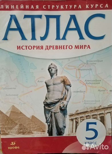 Атлас 2 шт и рабочие тетради 5 кл