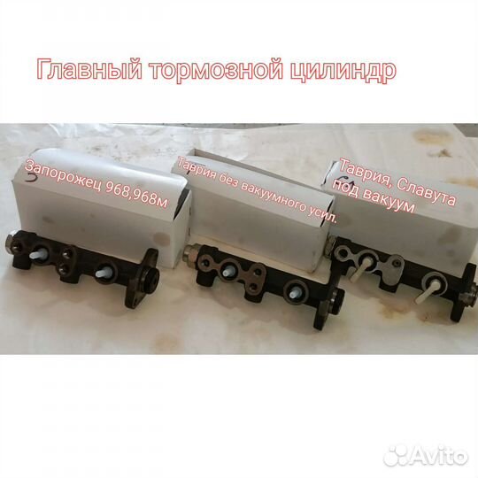 Цилиндр тормозной главный таврия, Славута, заз968