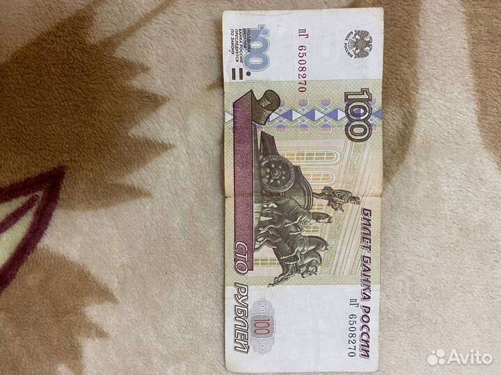 Купюра 100 р