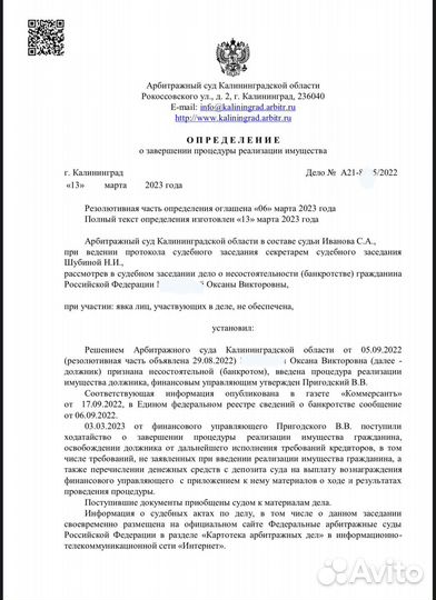 Банкротство г.Калининград