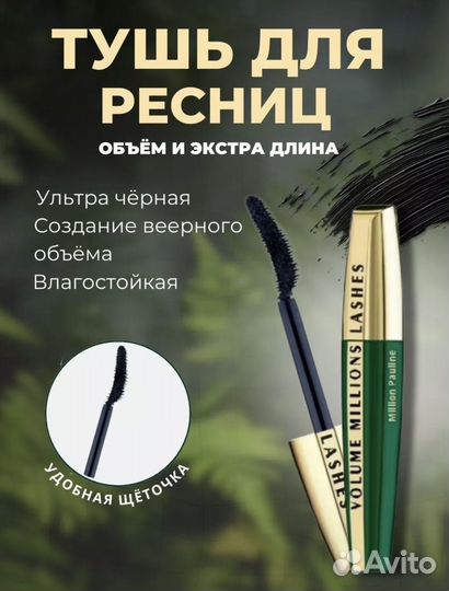 Тушь для ресниц maybelline