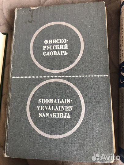 Словарь финского языка