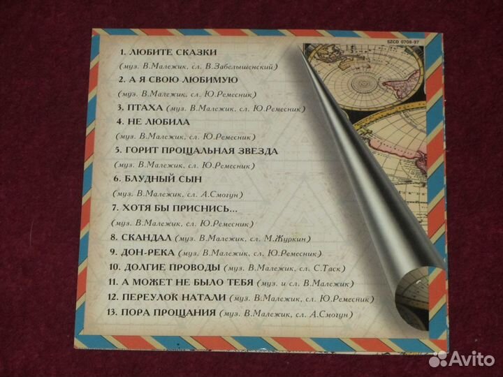 Вячеслав Малежик В Новом Свете 1997 sweden