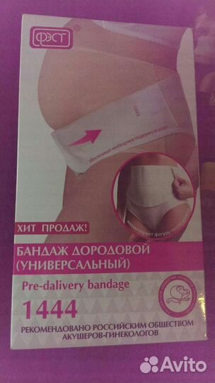 Бандаж для беременных