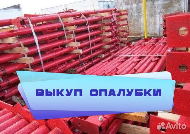 Подкосы для опалубки выкуп