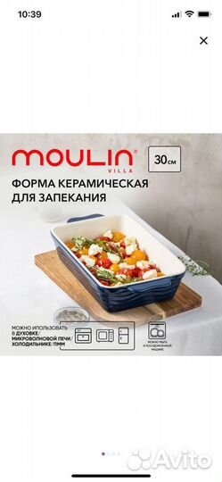 Форма для запекания/ выпечки Moulin новая