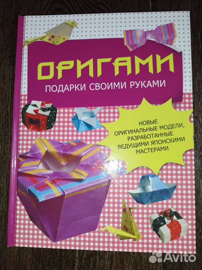 Книга по оригами