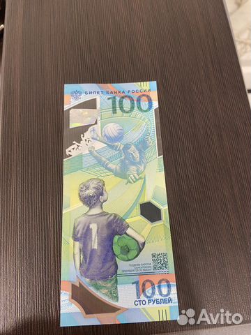 100 рублей чм по футболу 2018 и 25 рублей