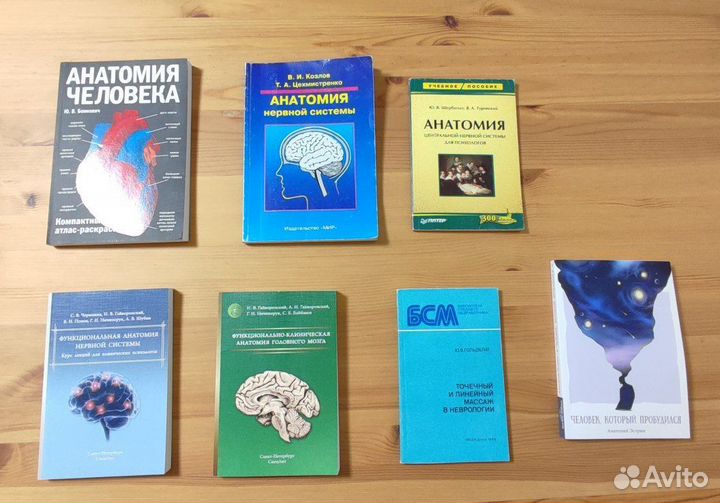 Книги психология, нейро, анатомия, развитие