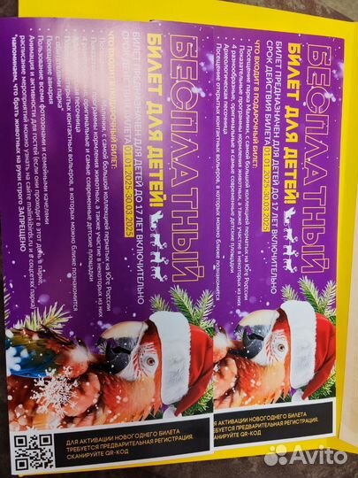 Билеты в парк Малинки