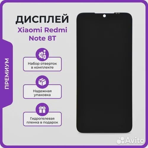Дисплей для Xiaomi Redmi Note 8T премиум - OR / Эк