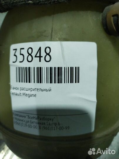 Бачок расширительный Renault Megane