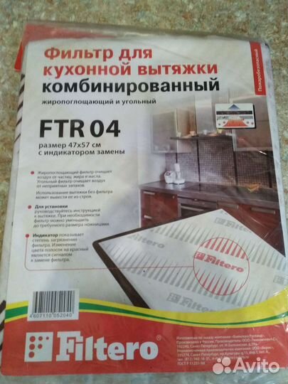 Фильтр для вытяжки