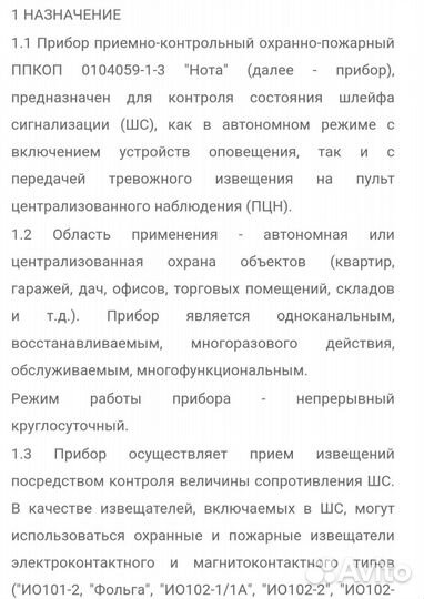 Приёмный контроллер Нота Аргус-Спектр