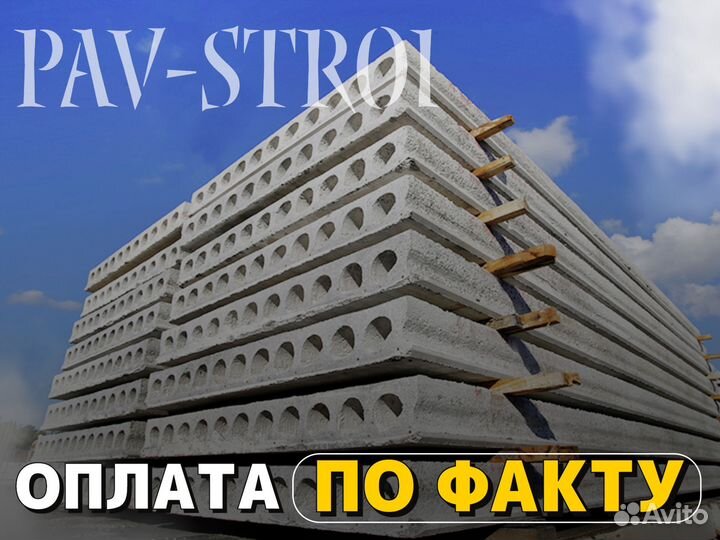 Плиты Перекрытия