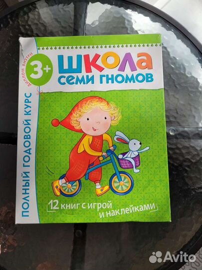 Школа семи гномов 3-4