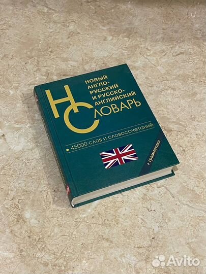 Англо русский словарь