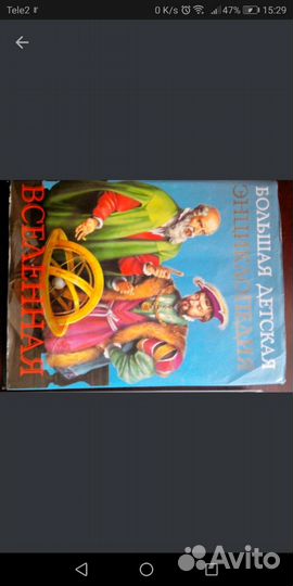 Большая детская энциклопедия