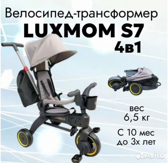 Велосипед коляска складной Luxmom s7