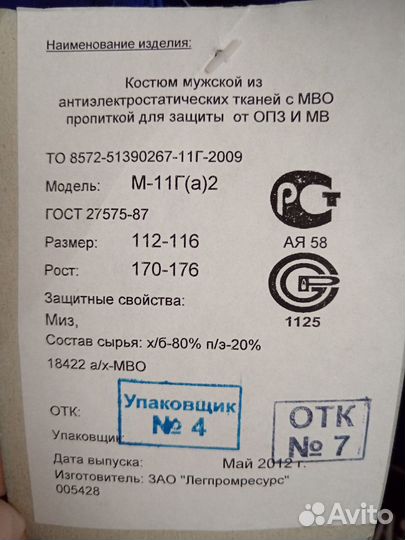 Рабочая спецодежда