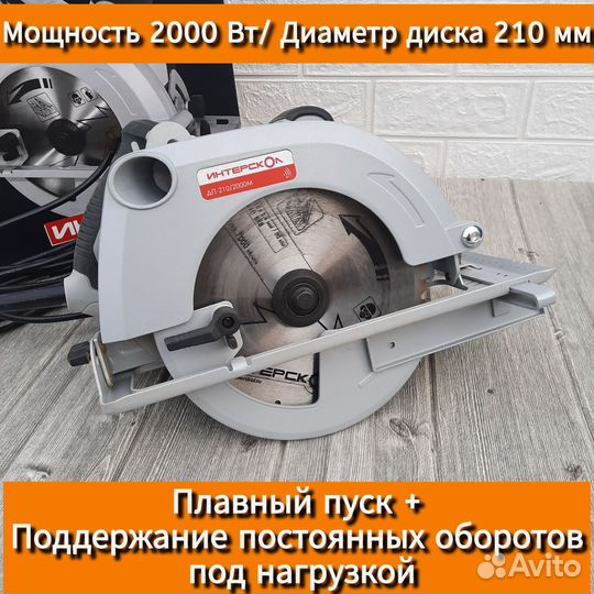 Дисковая пила Интерскол дп-210/2000М