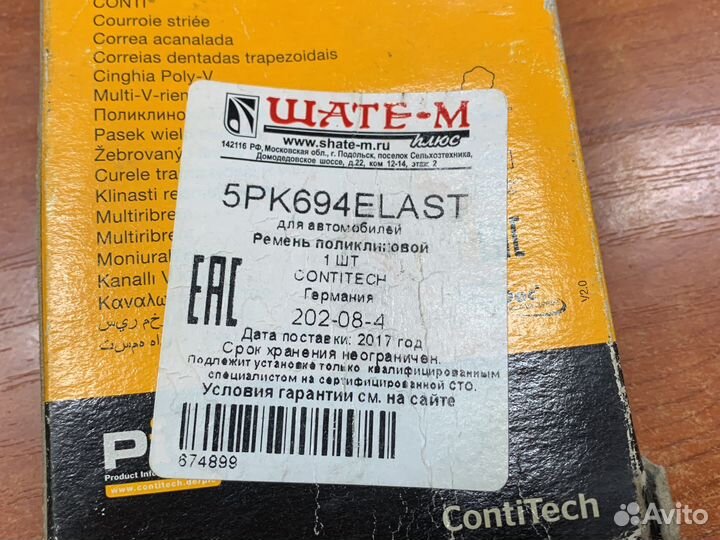Ремень поликлиновый mazda, ford
