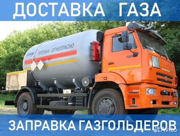 Заправка газгольдеров газом