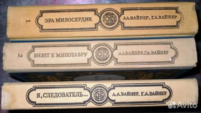 Вайнер А. и Г. Избранные произведения в 3-х томах