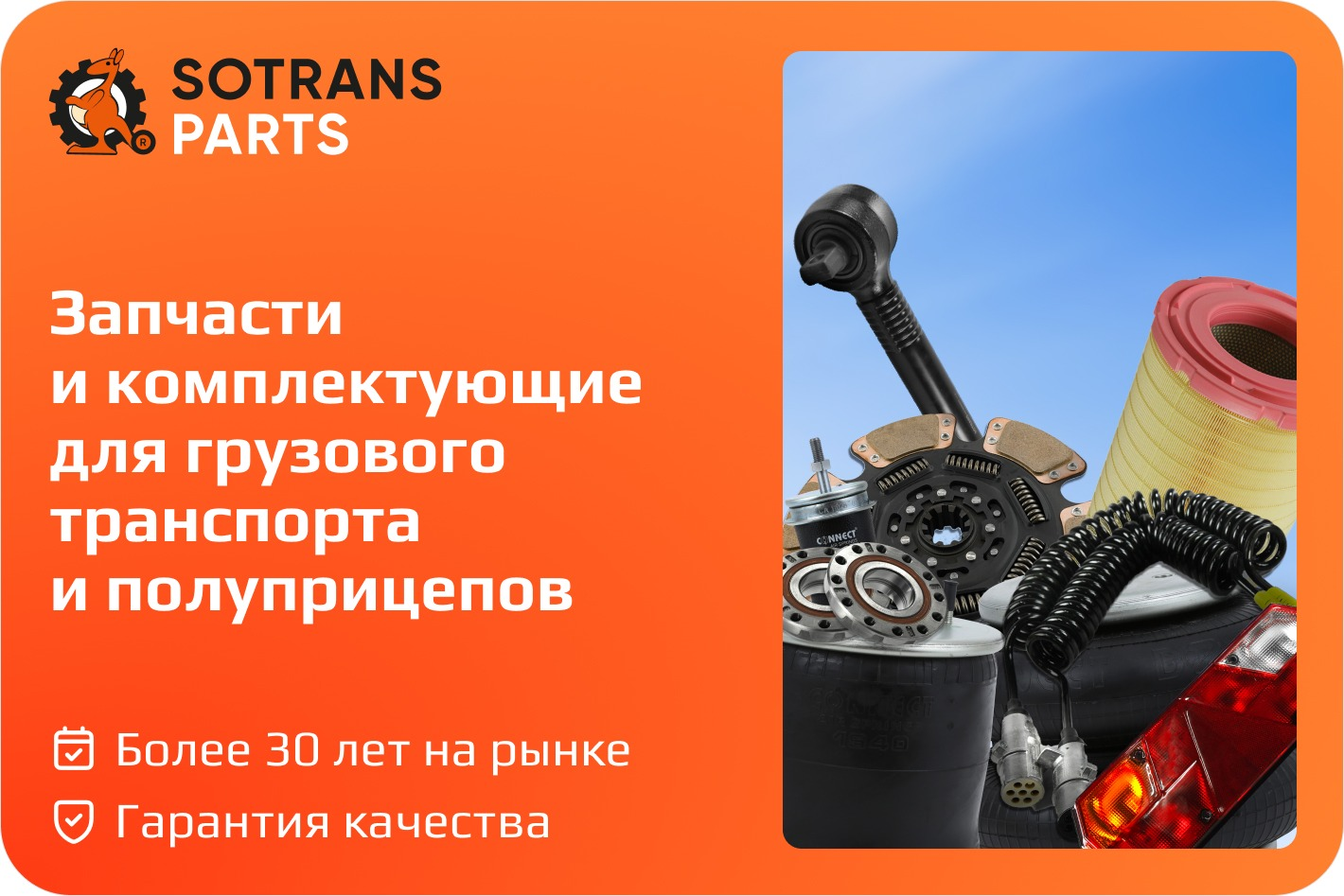 SOTRANS PARTS ГРУЗОВЫЕ ЗАПЧАСТИ КРАСНОЯРСК - официальная страница во всех  регионах, отзывы на Авито