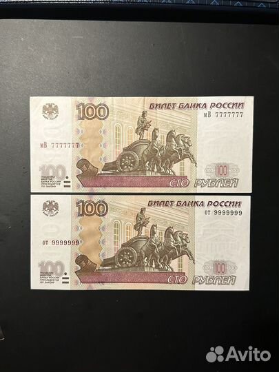 Банкноты 100 и 5000 с красивым номером - набор