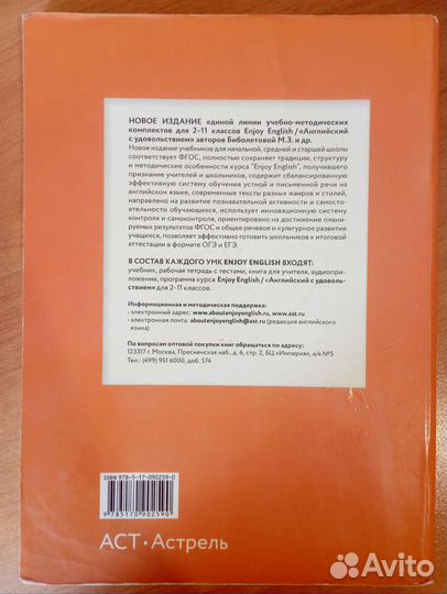 Учебник по английскому языку 10 класс (Биболетова)