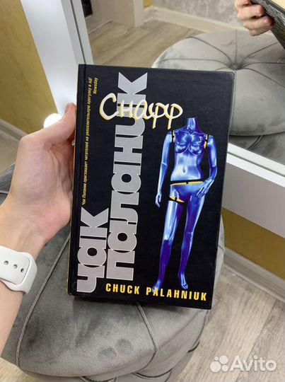 Чак Паланик «Снафф»