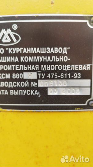 Мини-погрузчик МКСМ 800, 2008