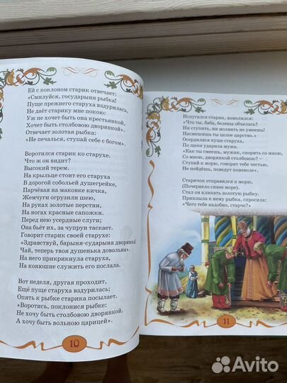 Сказки А. С. Пушкина