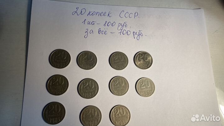 Монеты СССР 20 копеек