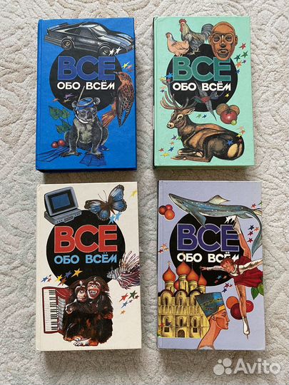 Серия книг Все обо всем