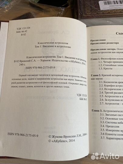 Книги по астрологии