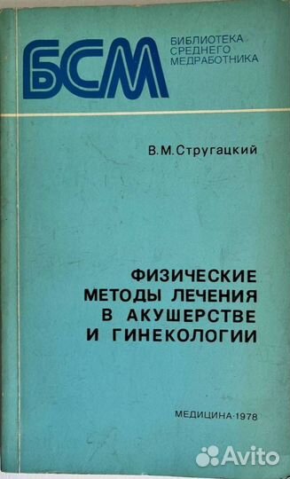 Книги по медицине СССР 80-90