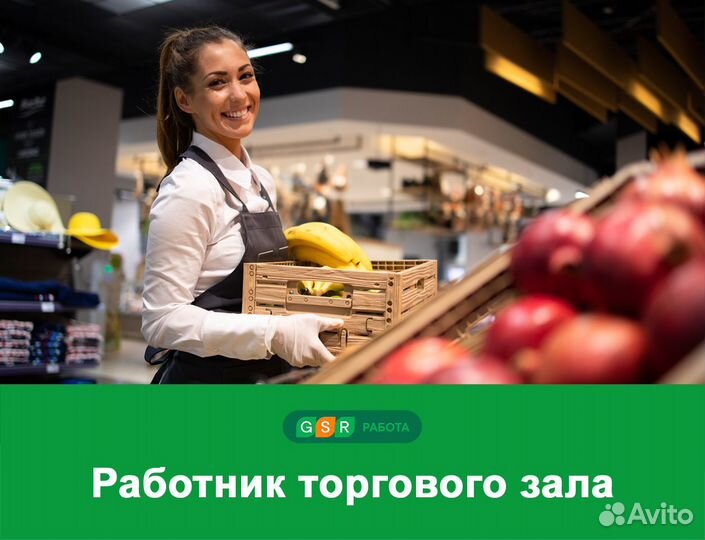 Работник торгового зала. Оплата каждый день