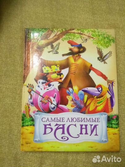 Книга новая(Басни)