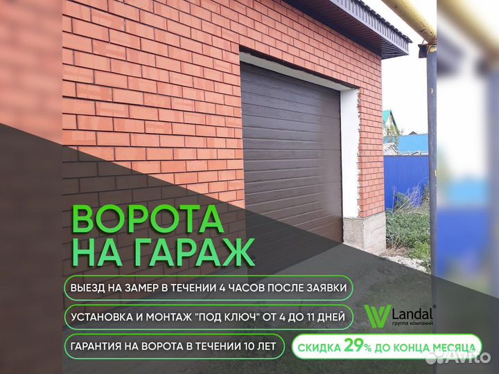 Секционные ворота