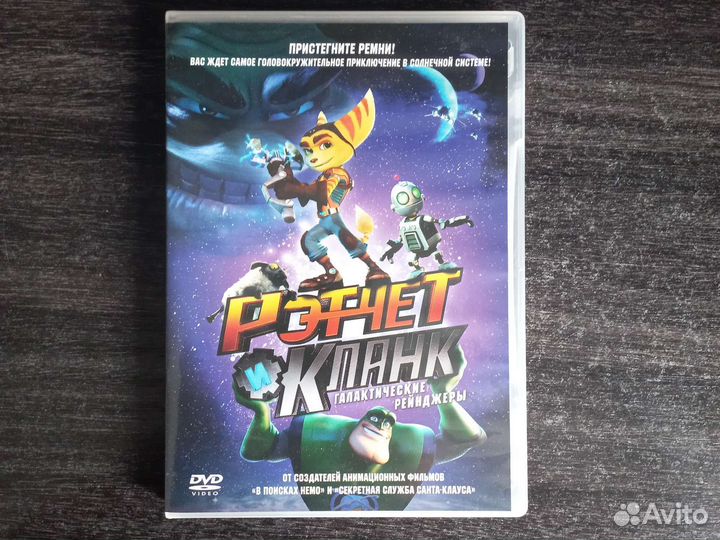 Dvd диск Рэтчет и Кланк