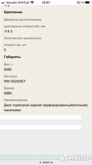 Задний спортивный тормозной диск nibk RN1302dset
